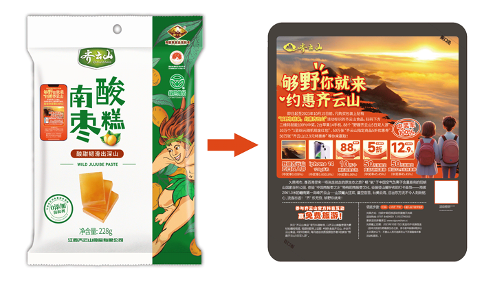 有奖活动�?买齐云山南酸枣糕赢苹�?4手机�?日双人游等多重好礼啦�?3.png 有奖活动�?买齐云山南酸枣糕赢苹�?4手机�?日双人游等多重好礼啦�?3.png